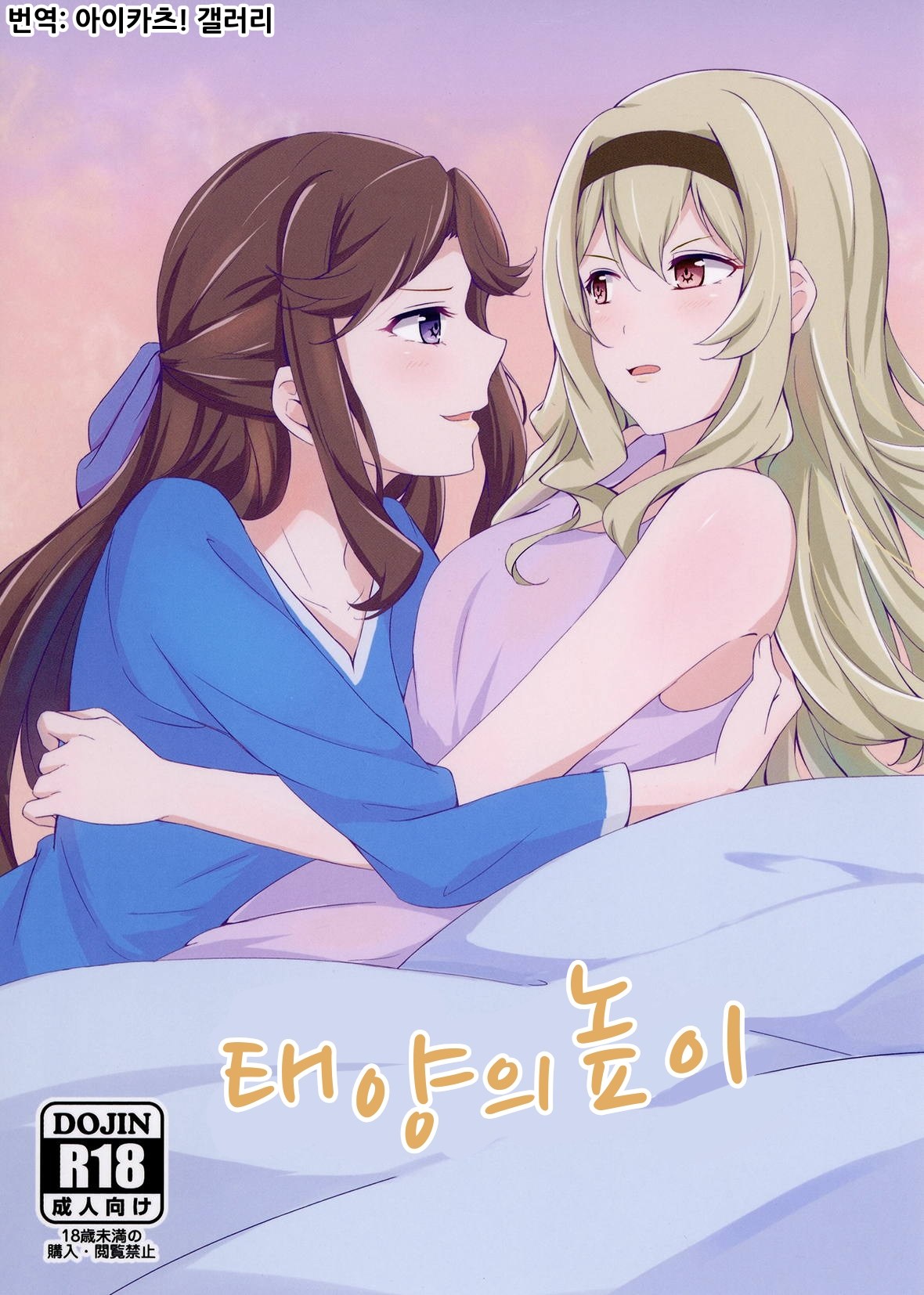 Taiyou no Takasa | 태양의 높이 page 1 full