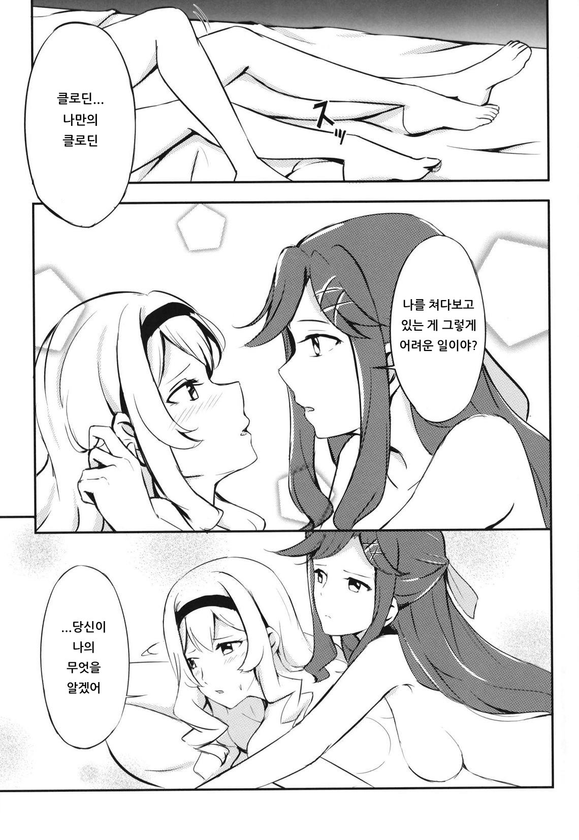 Taiyou no Takasa | 태양의 높이 page 11 full