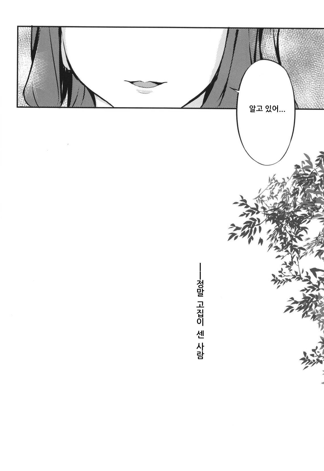 Taiyou no Takasa | 태양의 높이 page 12 full