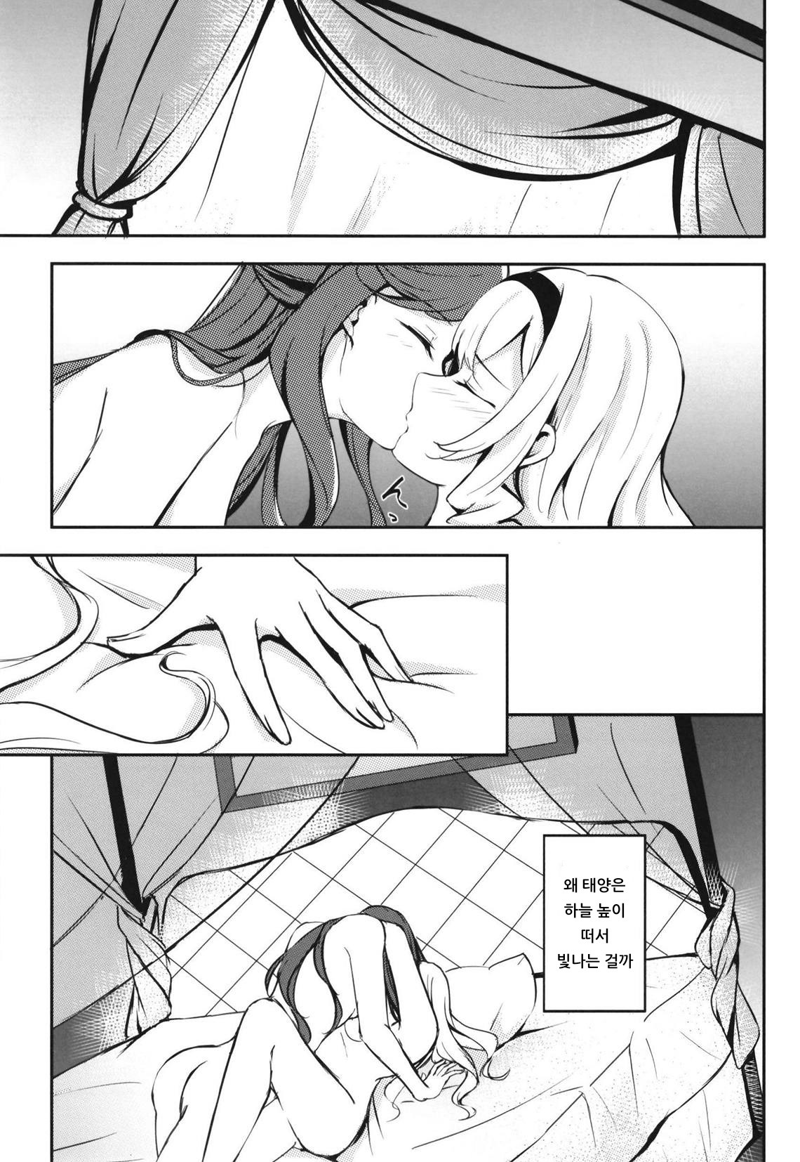 Taiyou no Takasa | 태양의 높이 page 3 full