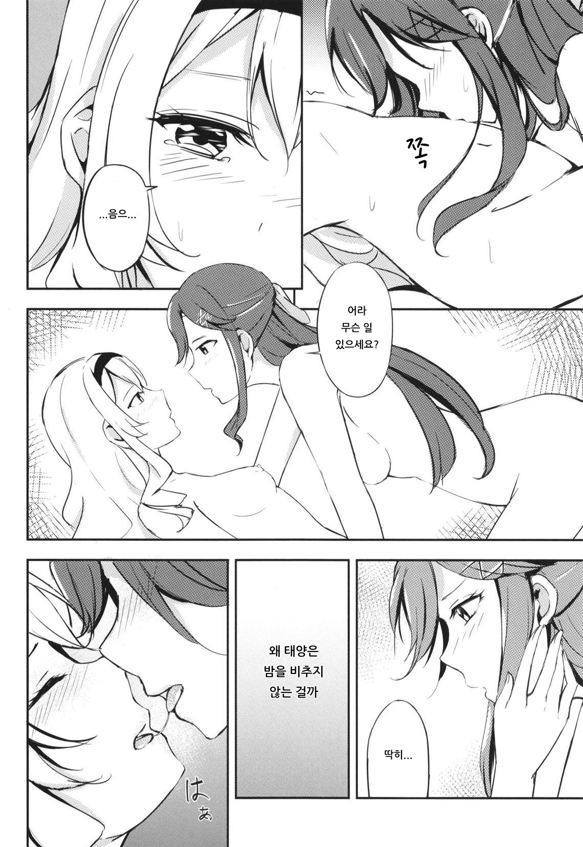 Taiyou no Takasa | 태양의 높이 page 4 full