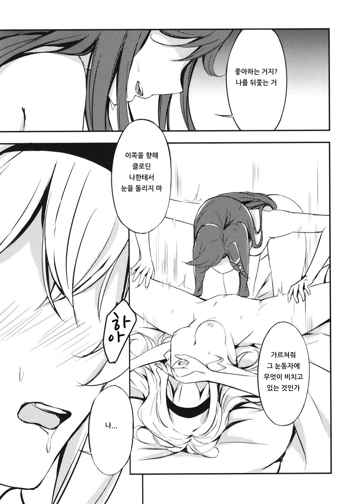 Taiyou no Takasa | 태양의 높이 page 7 full
