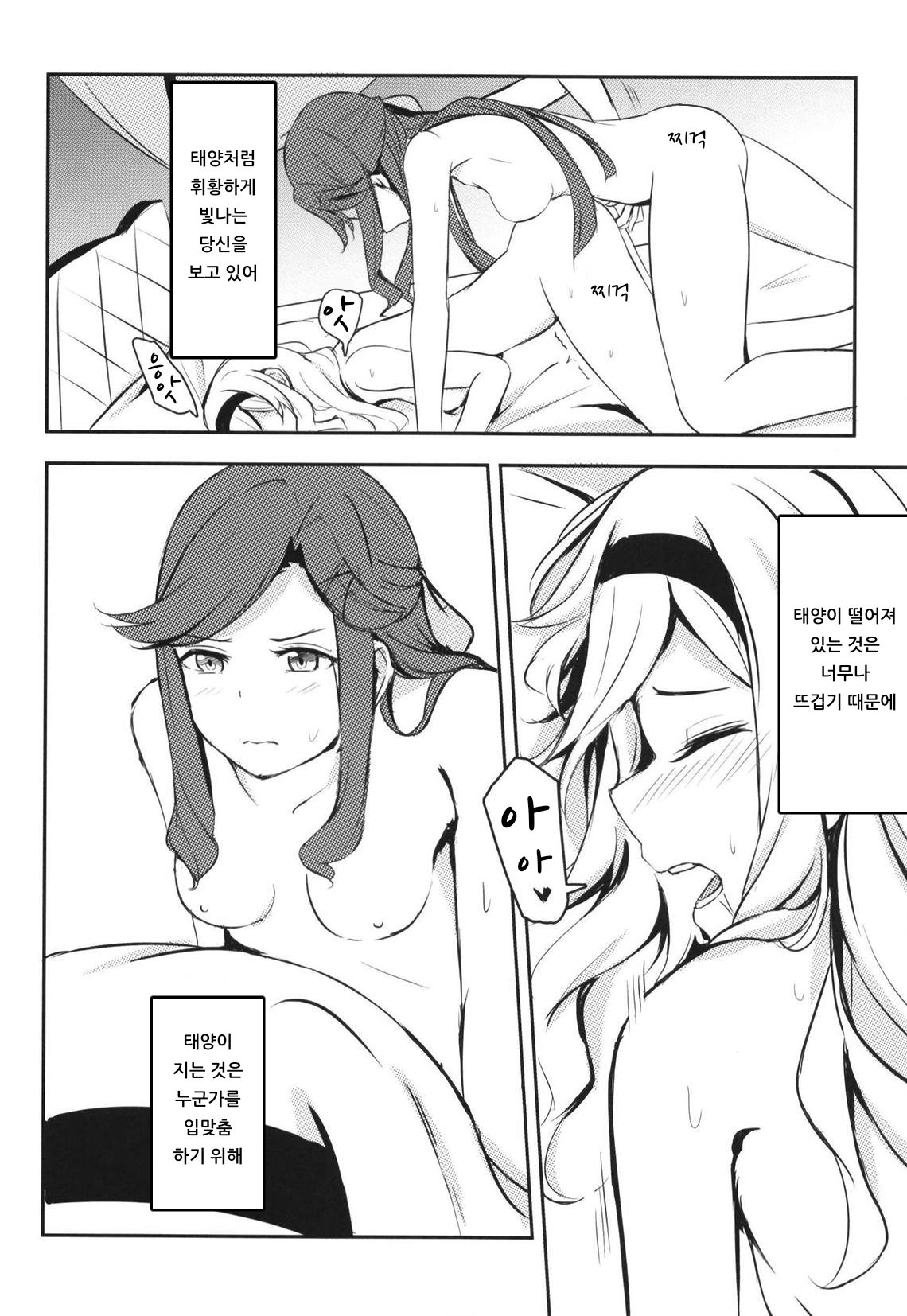 Taiyou no Takasa | 태양의 높이 page 8 full