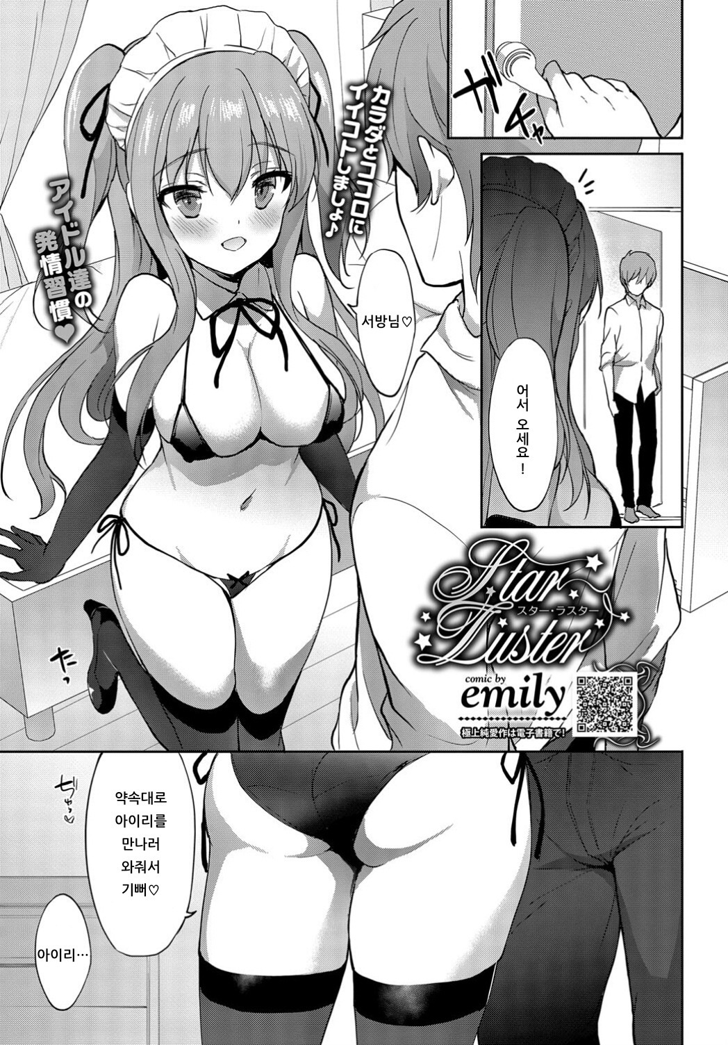 Star Luster page 1 full