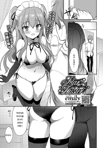 [emily] Star Luster (COMIC BAVEL 2019-04) [Korean] [Digital] cover