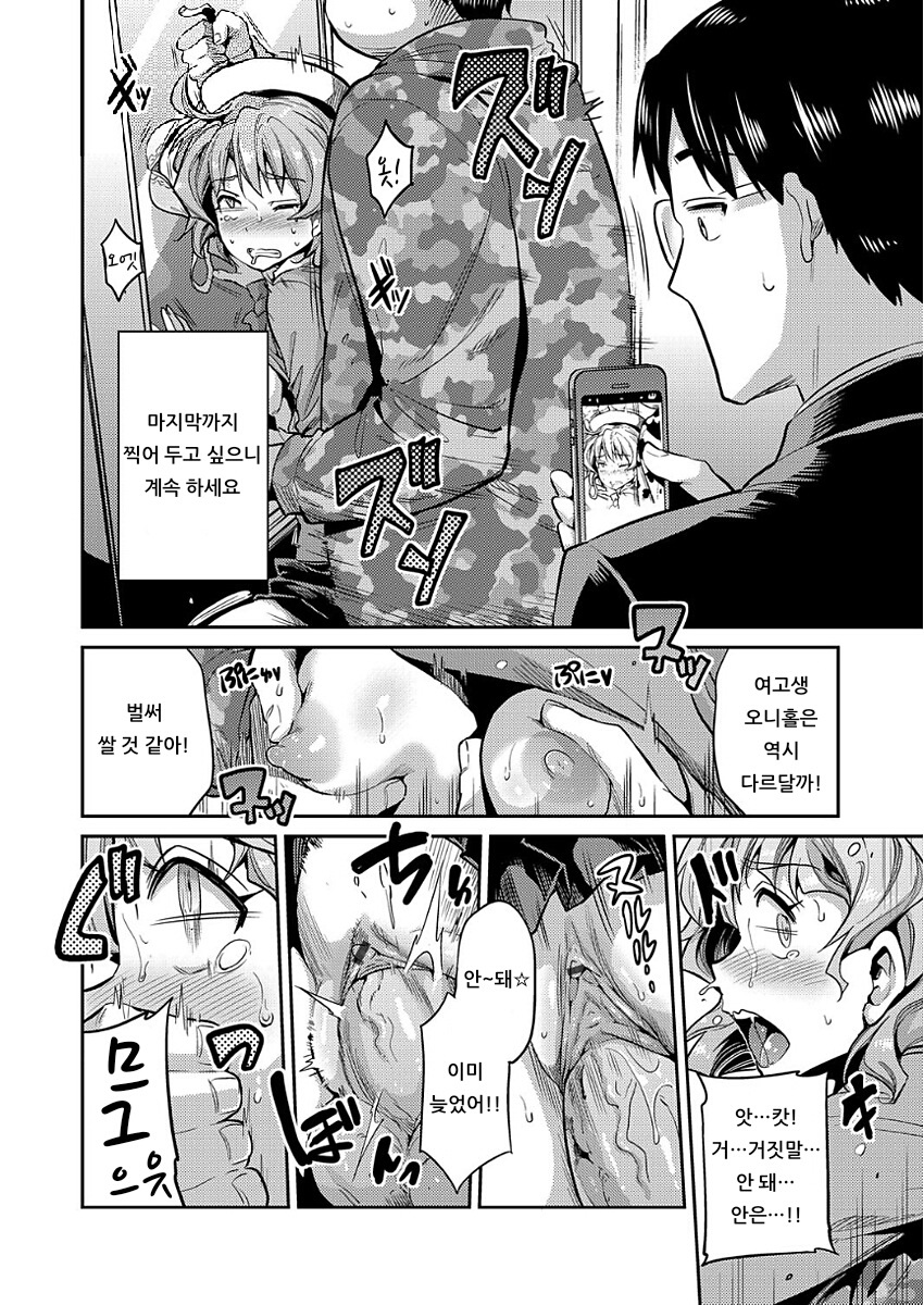 Inga Ouhou JK Chikan Rape page 12 full
