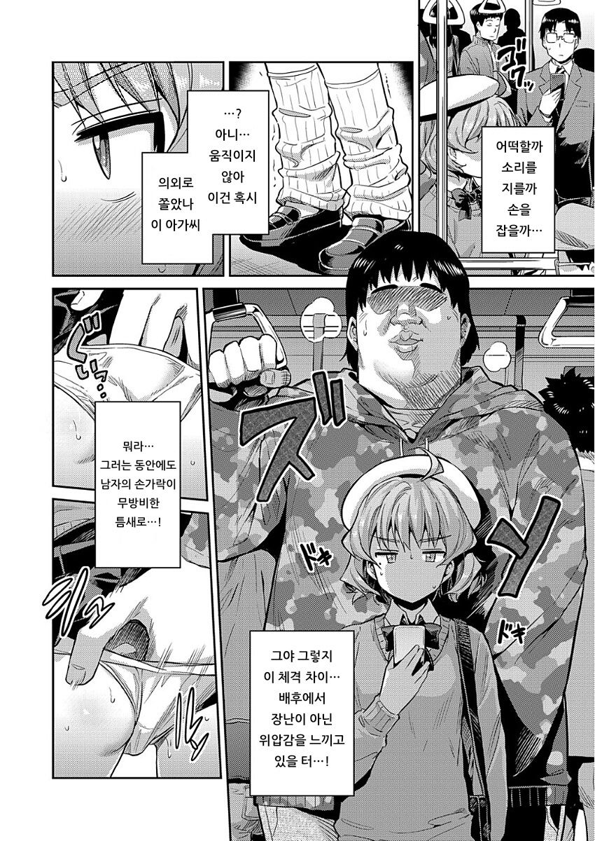 Inga Ouhou JK Chikan Rape page 6 full
