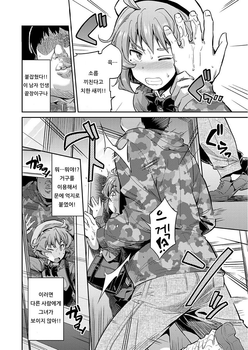 Inga Ouhou JK Chikan Rape page 8 full