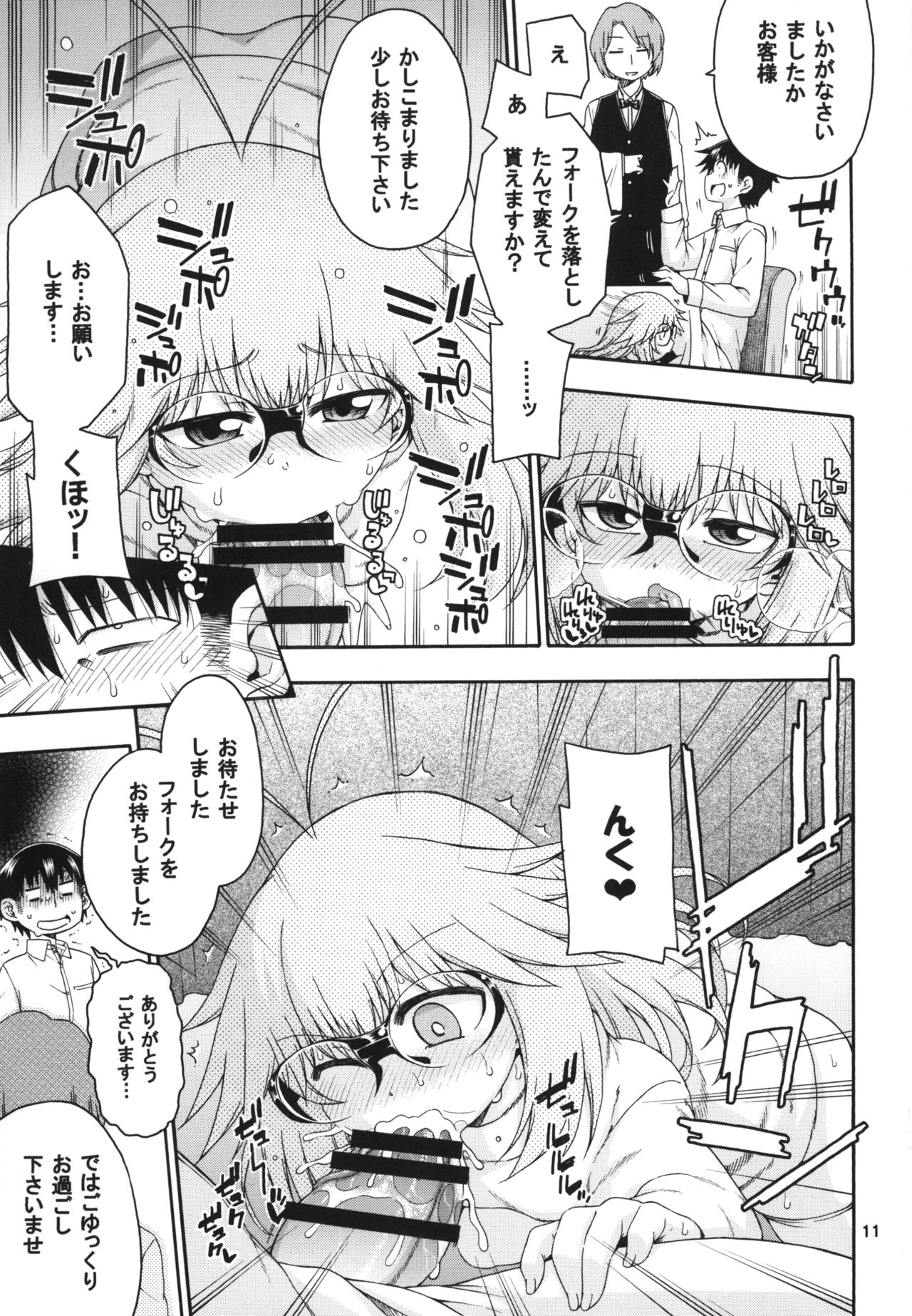 Yobae Inko-chan S5 page 11 full