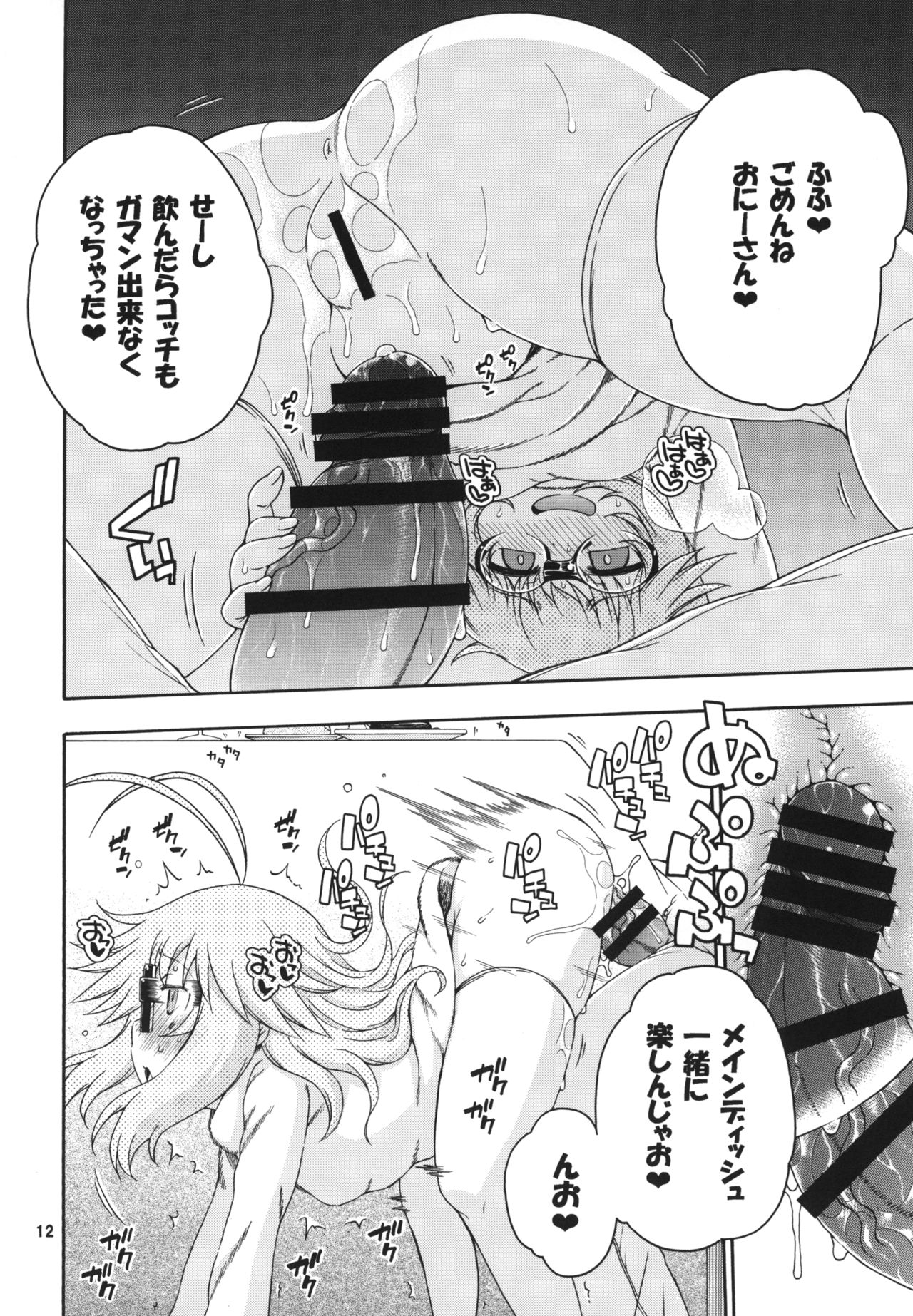 Yobae Inko-chan S5 page 12 full