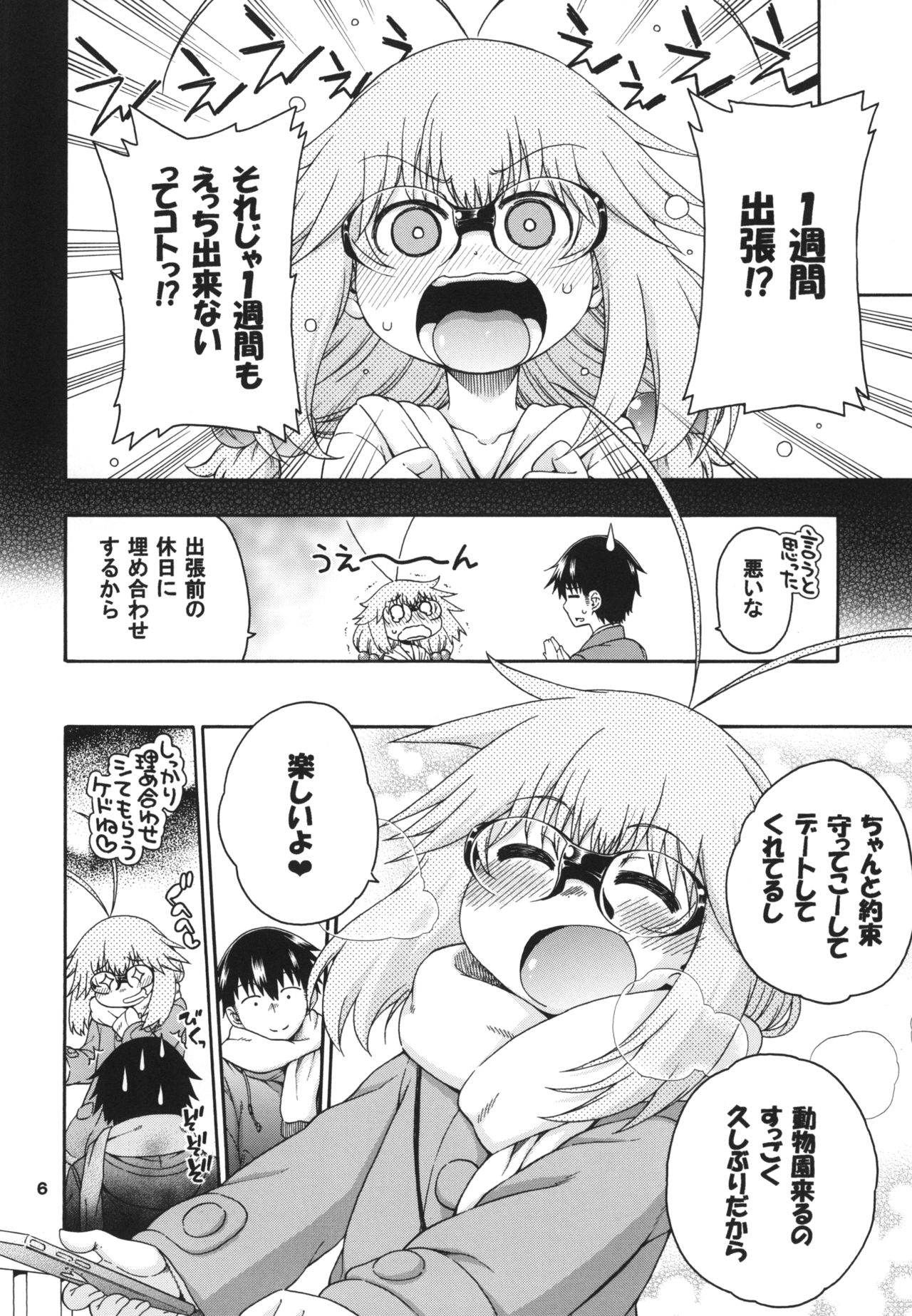 Yobae Inko-chan S5 page 6 full