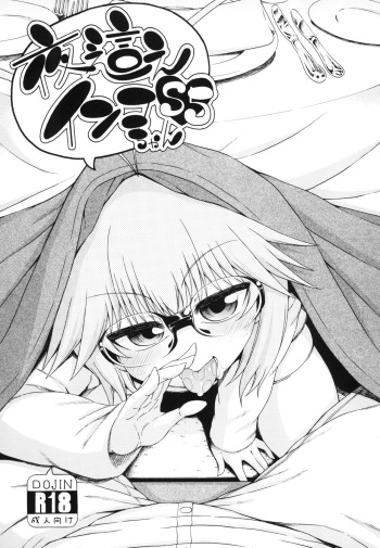 [Hanya Yashiki (Hanya)] Yobae Inko-chan S5 [Digital] cover