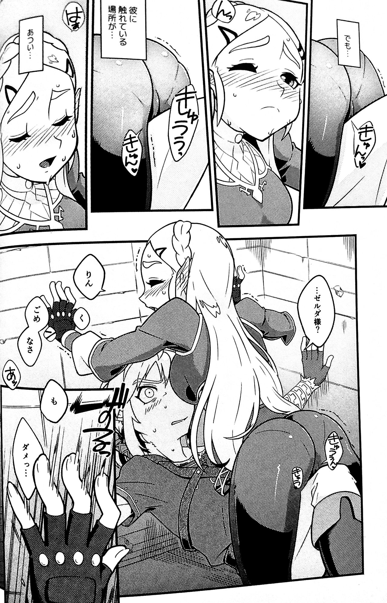 BREATH OF THE BEAST page 7 full