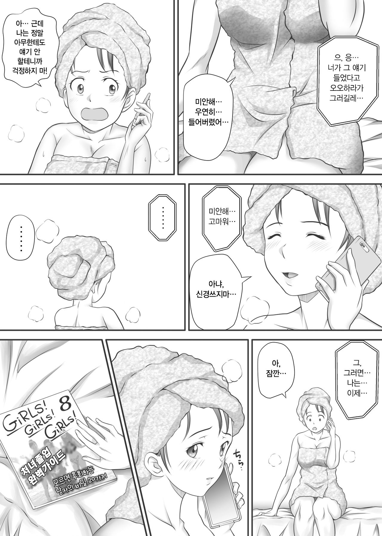 Amarimono - Doutei Shojo o Sotsugyou shiteiku Doukyuusei-tachi - page 12 full