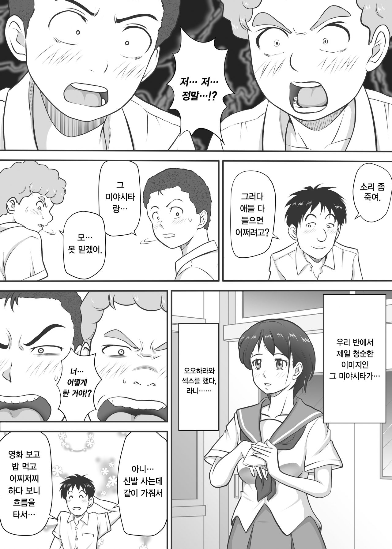 Amarimono - Doutei Shojo o Sotsugyou shiteiku Doukyuusei-tachi - page 3 full
