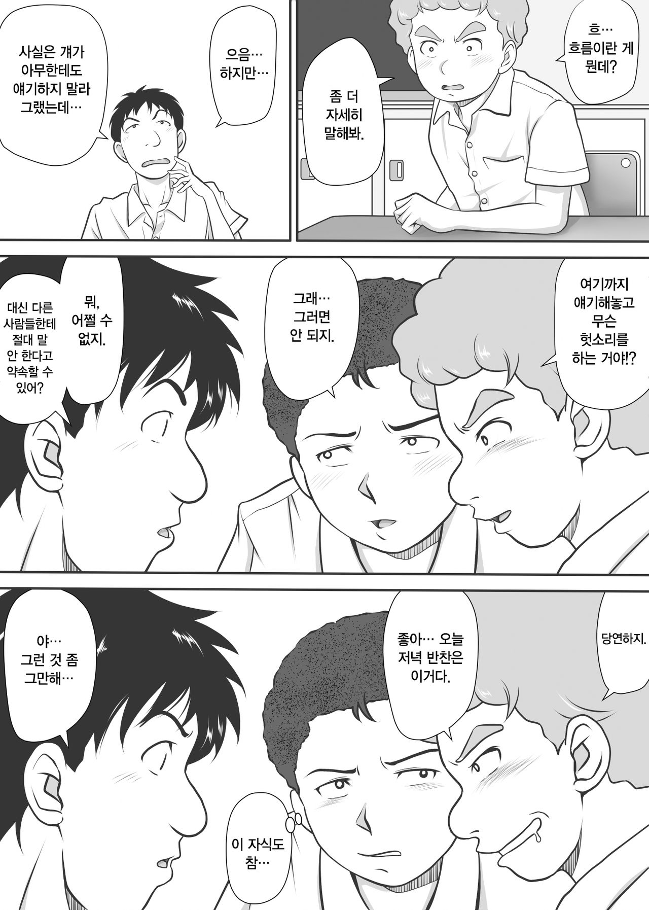 Amarimono - Doutei Shojo o Sotsugyou shiteiku Doukyuusei-tachi - page 4 full