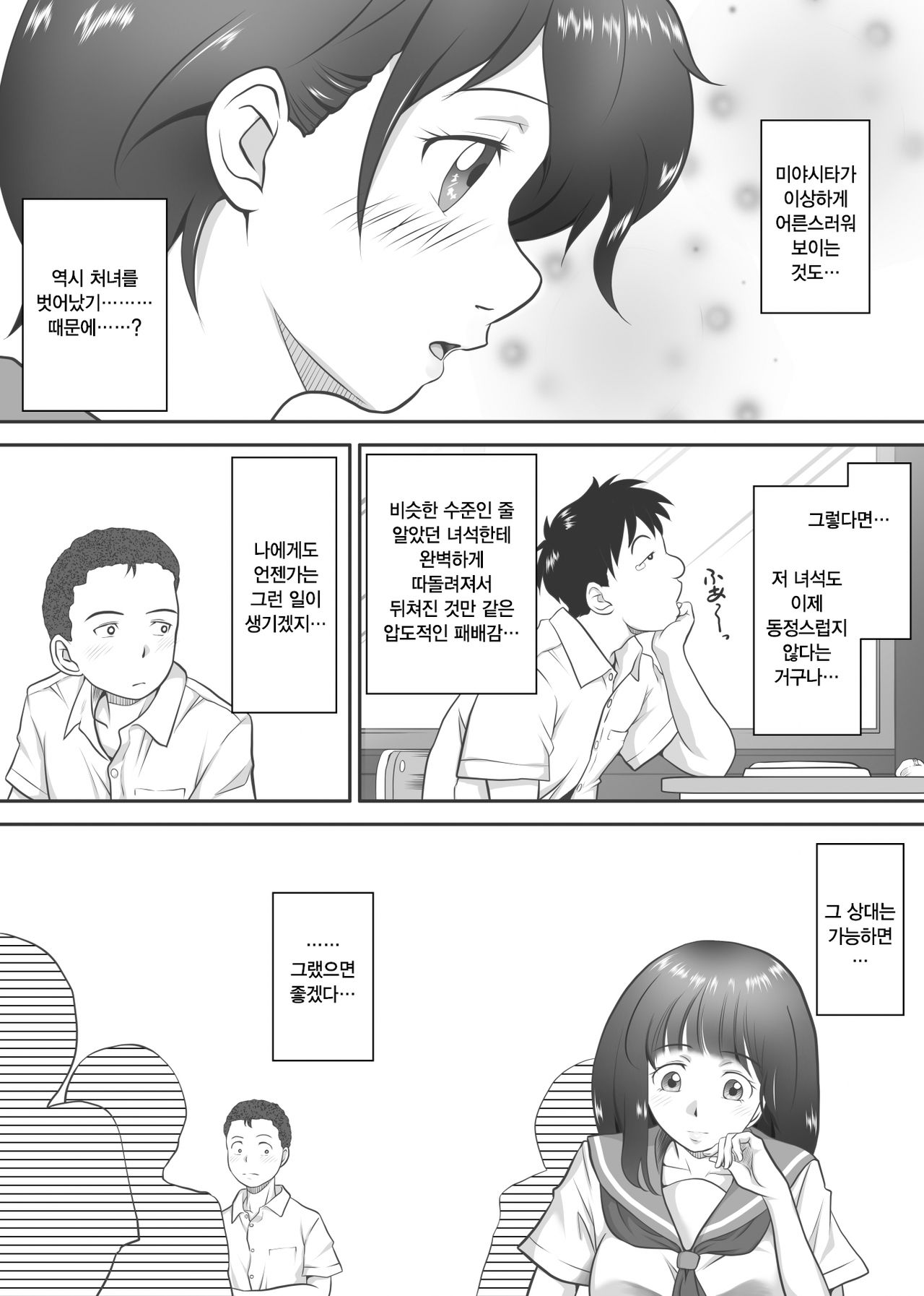 Amarimono - Doutei Shojo o Sotsugyou shiteiku Doukyuusei-tachi - page 9 full
