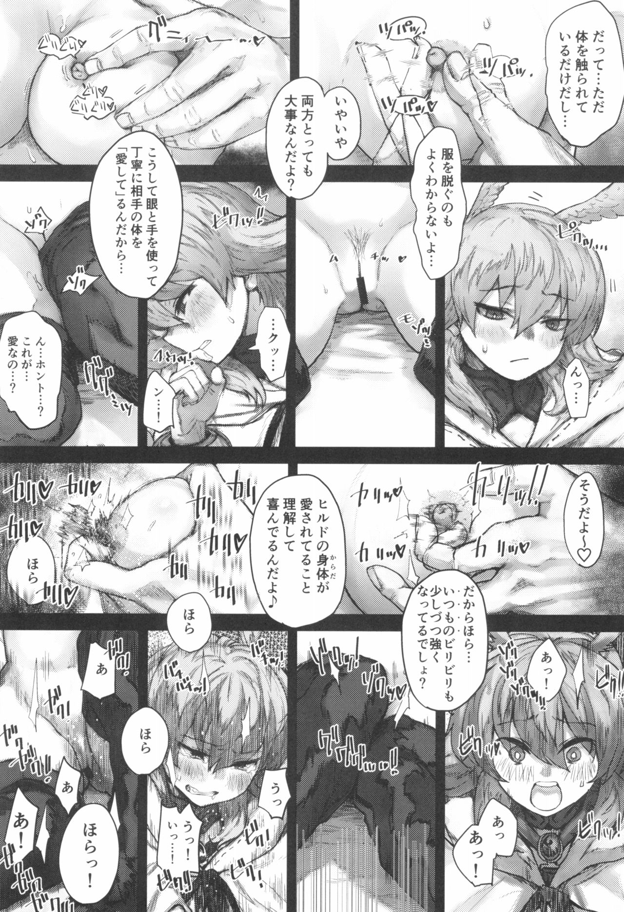 Reiki Ijiri page 9 full