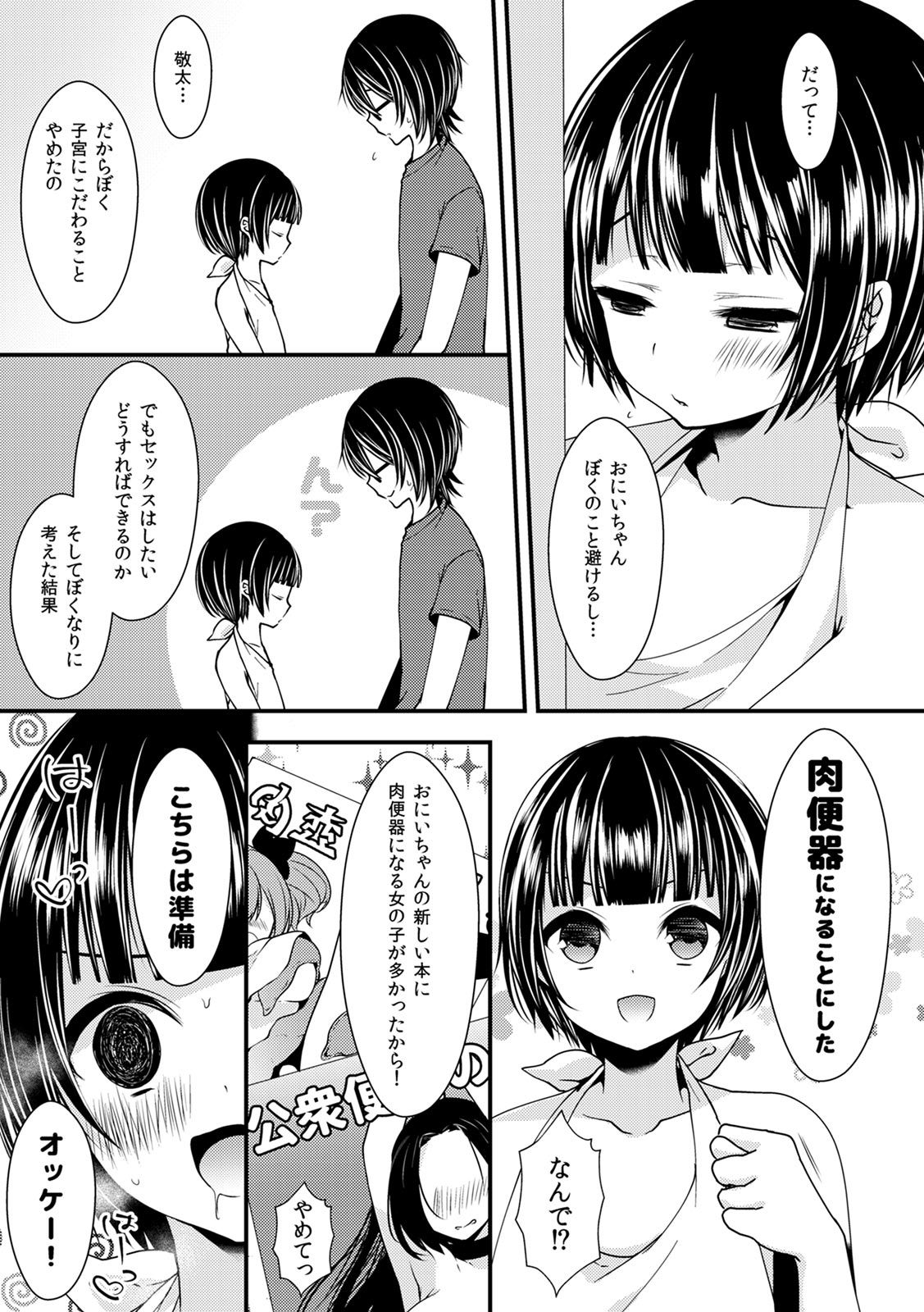 Shikyuu Tsukutte Onii-chan!2 page 11 full