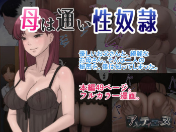 [Artienne] Haha wa Kayoi Seidorei [English] cover