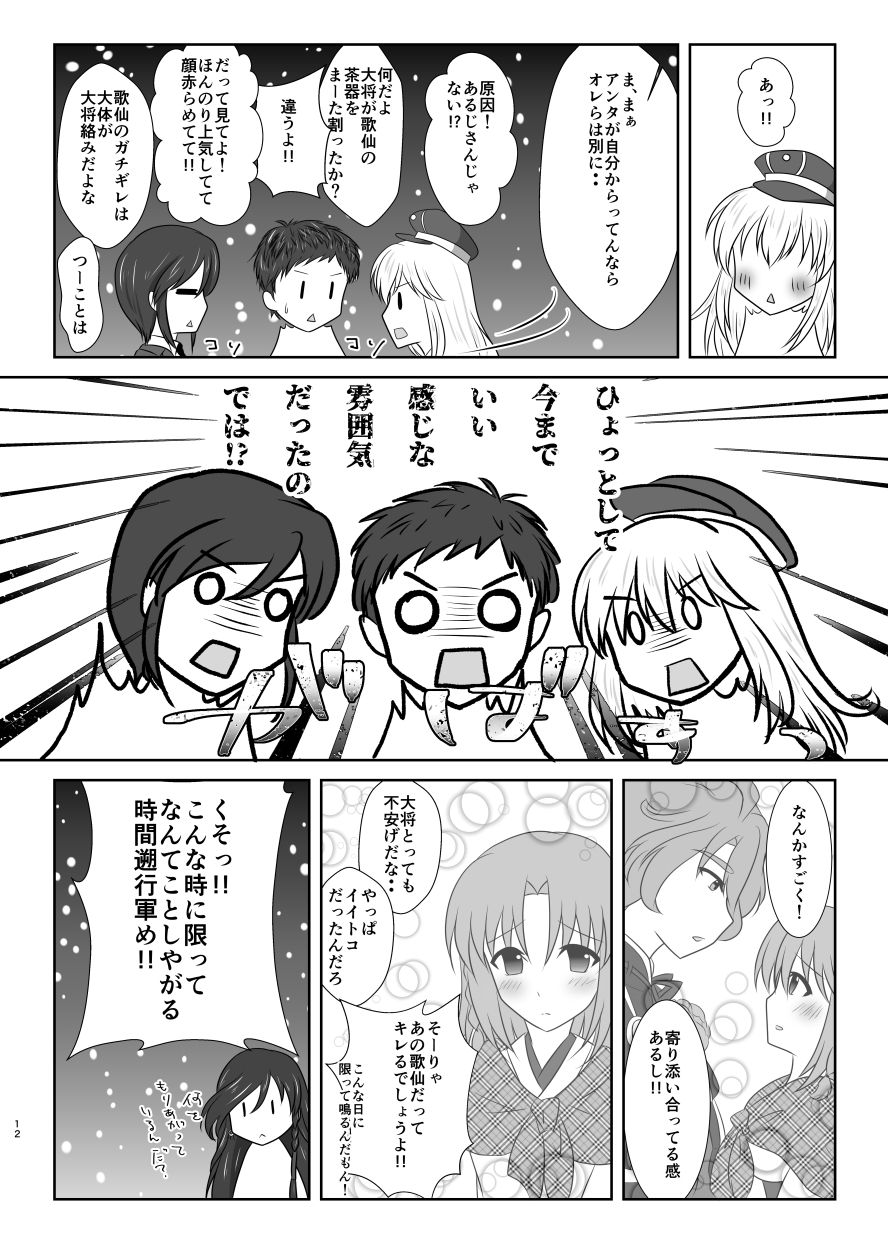 Setsugetsufuuka -Yukibana no Tobari- page 11 full