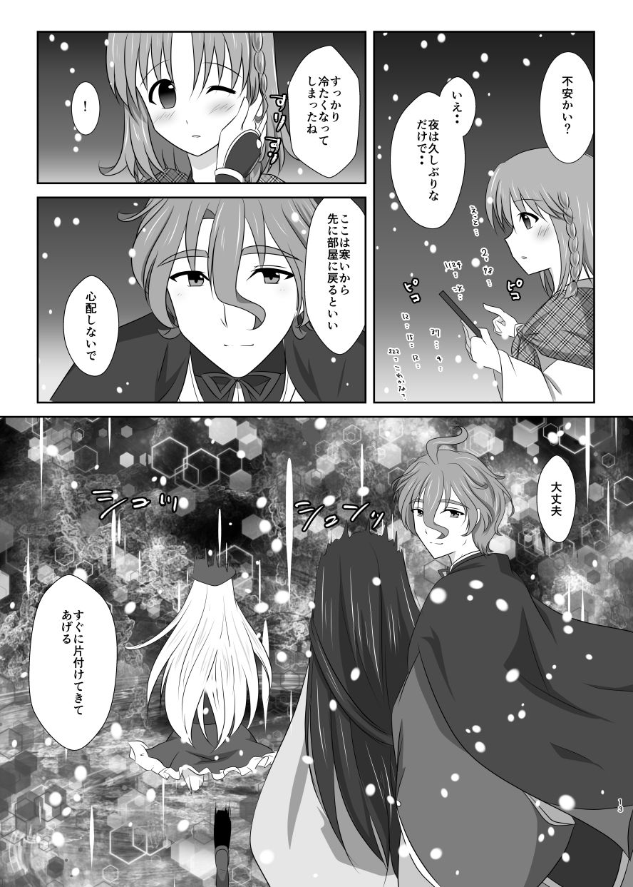 Setsugetsufuuka -Yukibana no Tobari- page 12 full