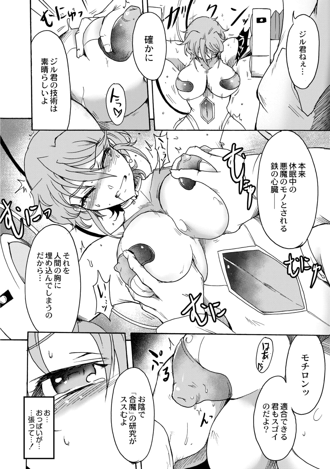 Gouma Jikkentai Naeka 3-wa page 12 full