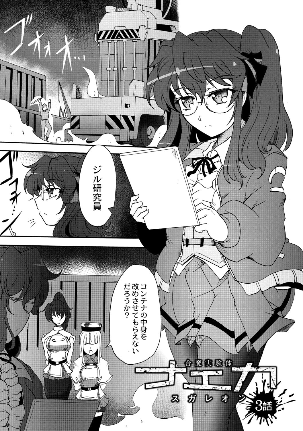 Gouma Jikkentai Naeka 3-wa page 3 full