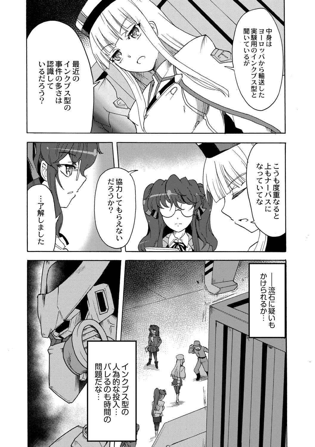 Gouma Jikkentai Naeka 3-wa page 4 full