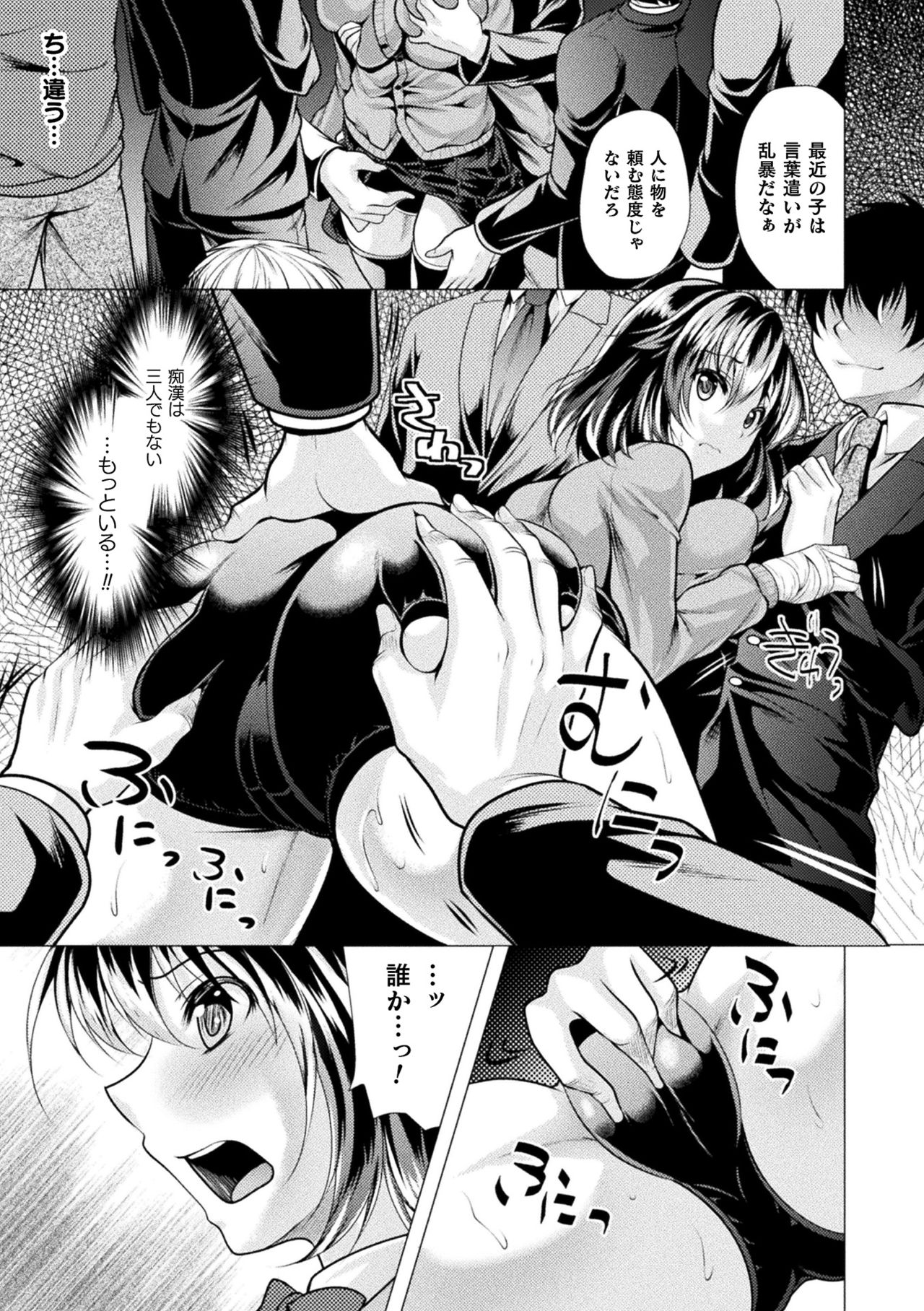 Chijoku Shoujo Zukan page 11 full