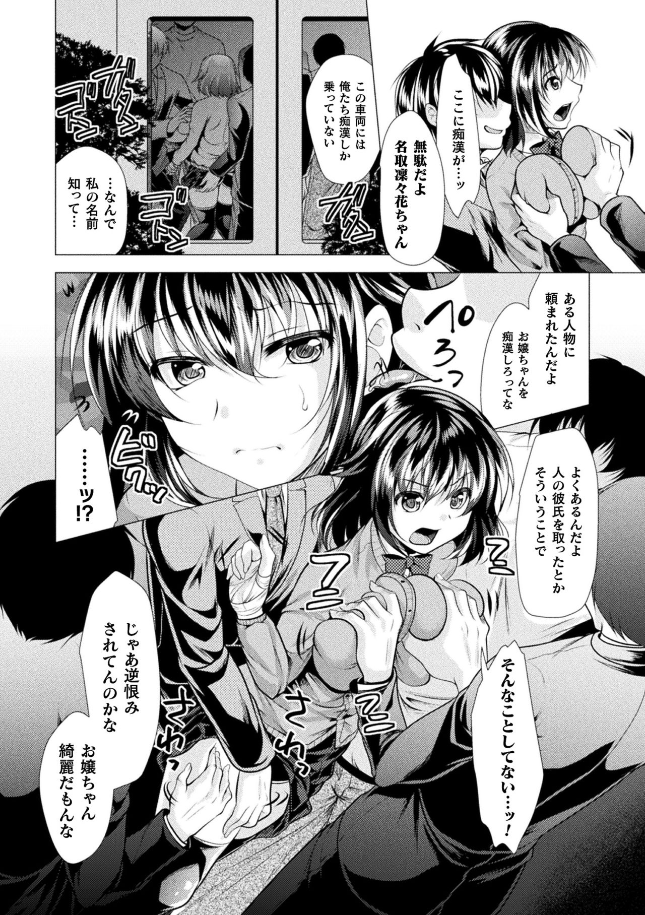 Chijoku Shoujo Zukan page 12 full