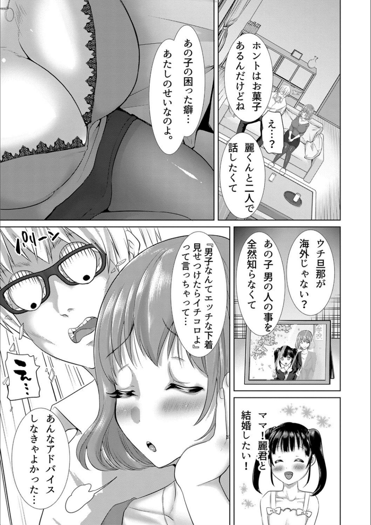 Tsuma to Musume no Ningen Sotsugyoushiki!! NTR Kuso Bitch Oyako Bakutan page 7 full