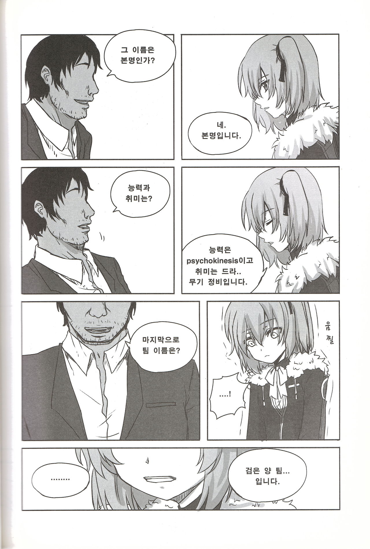 분홍소녀 page 7 full