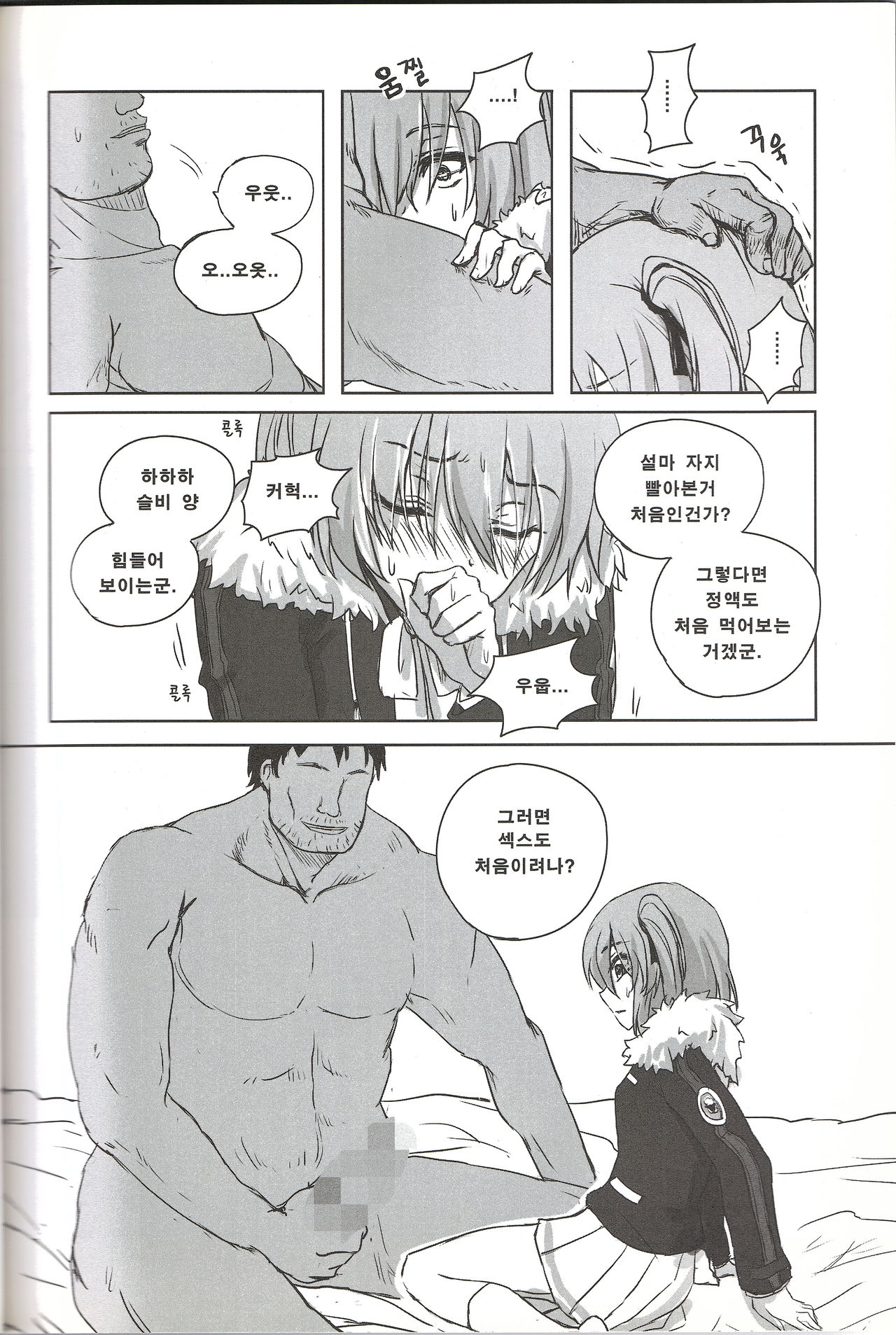분홍소녀 page 9 full