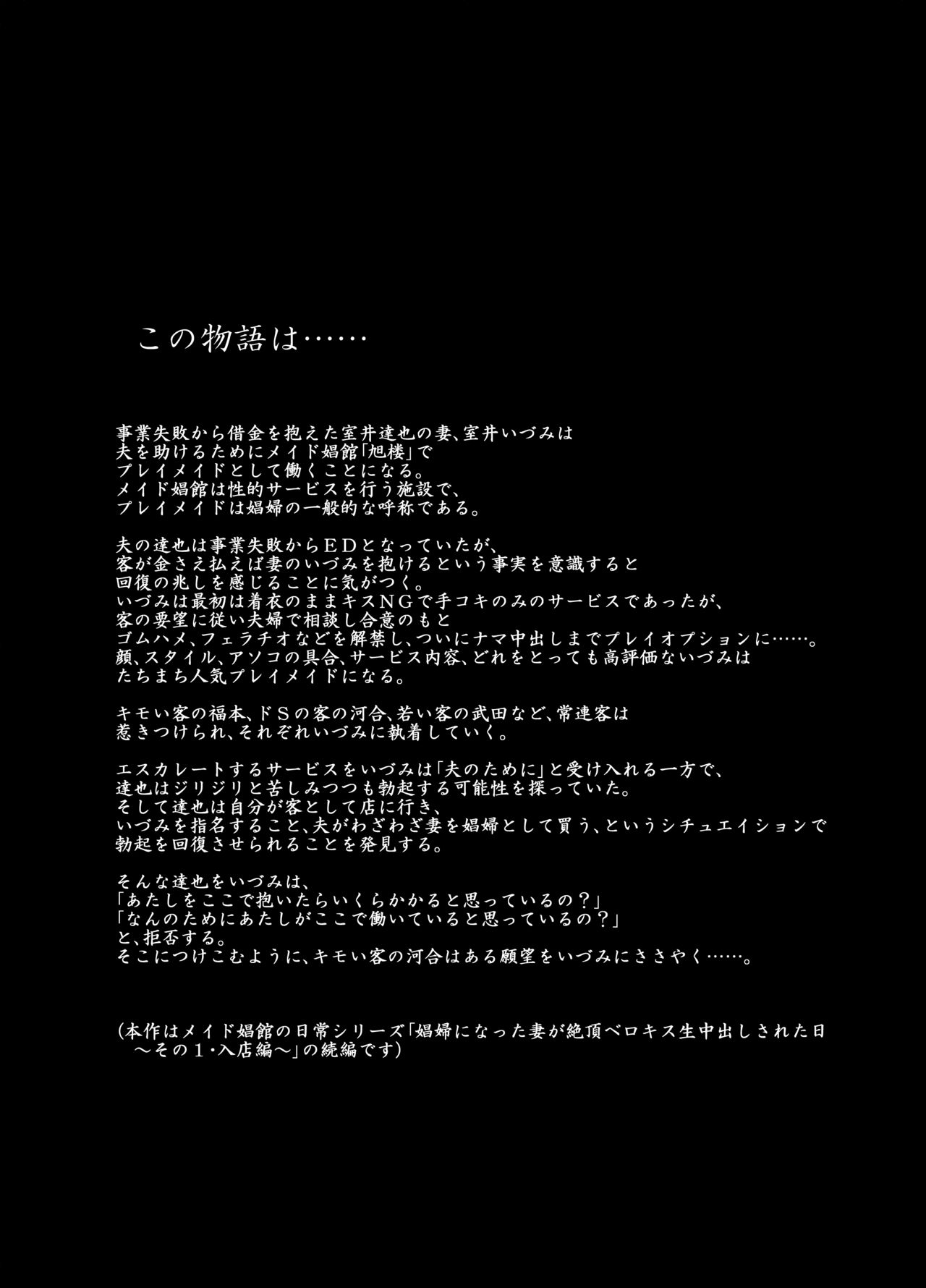Shoufu ni Natta Tsuma ga Zecchou Bero Kiss Nama Nakadashi Sareta Hi ~Sono 2 Kimoi Kyaku Fukumoto Hen~ page 2 full