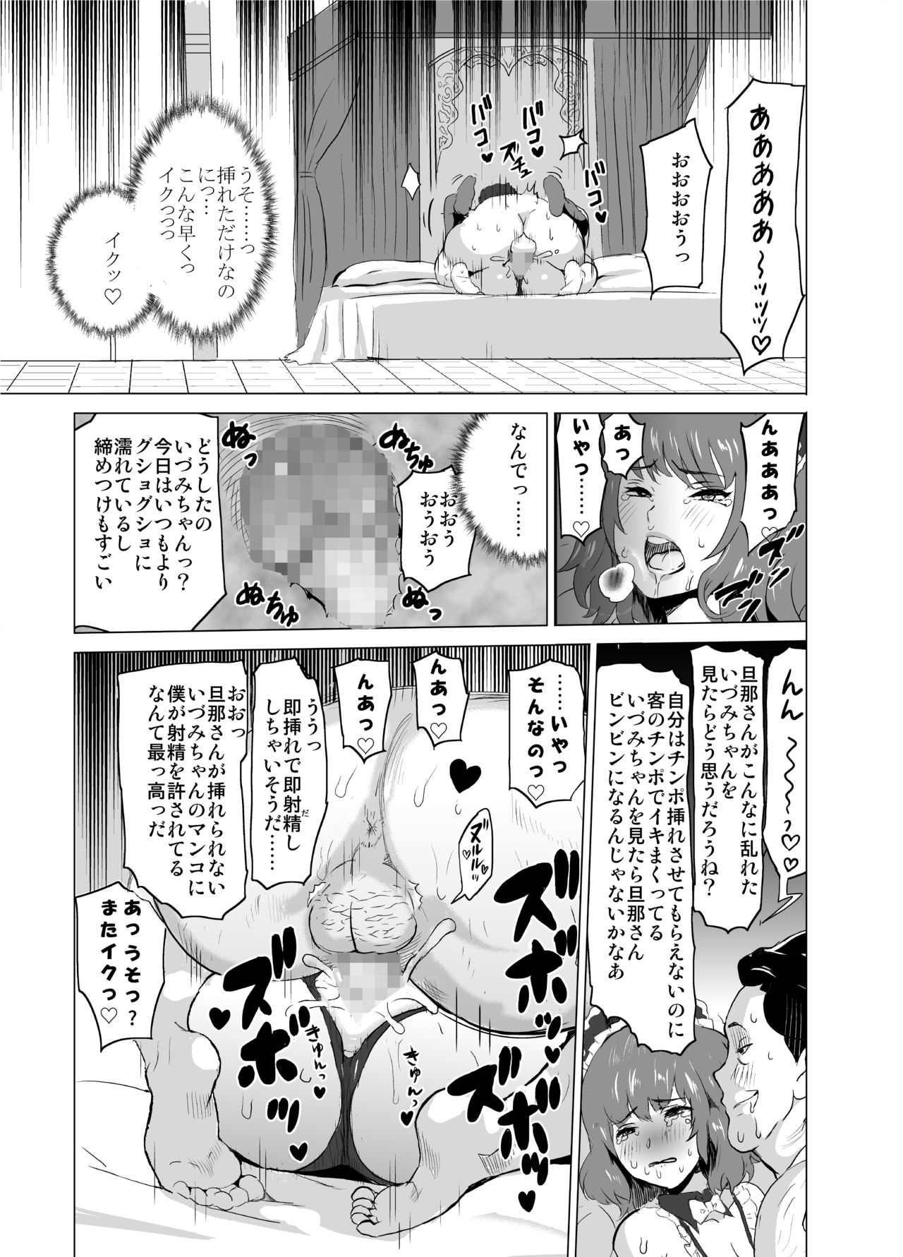 Shoufu ni Natta Tsuma ga Zecchou Bero Kiss Nama Nakadashi Sareta Hi ~Sono 2 Kimoi Kyaku Fukumoto Hen~ page 4 full