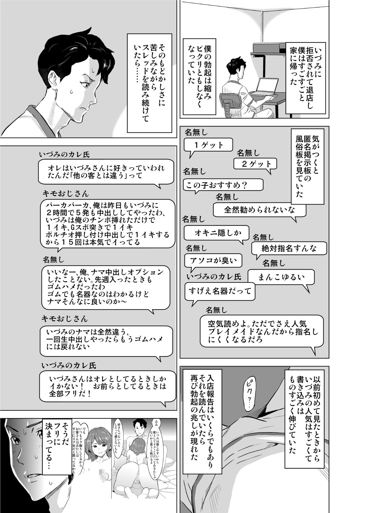 Shoufu ni Natta Tsuma ga Zecchou Bero Kiss Nama Nakadashi Sareta Hi ~Sono 2 Kimoi Kyaku Fukumoto Hen~ page 6 full