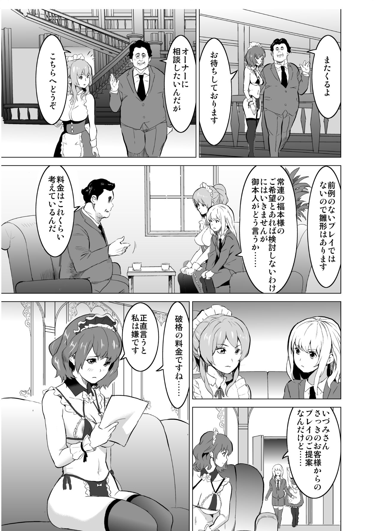 Shoufu ni Natta Tsuma ga Zecchou Bero Kiss Nama Nakadashi Sareta Hi ~Sono 2 Kimoi Kyaku Fukumoto Hen~ page 8 full
