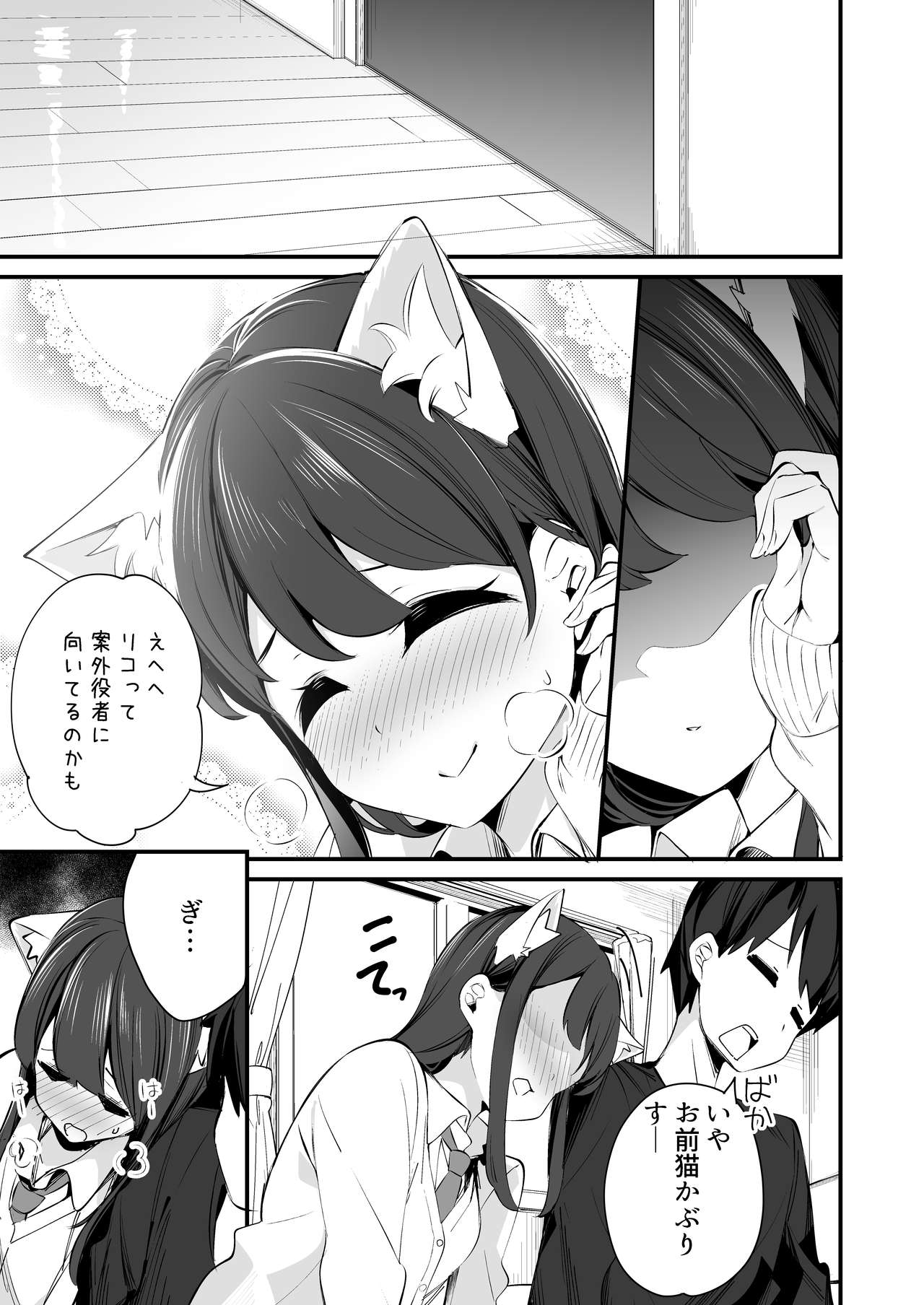 Imouto ga Neko ni Natteimashita. 3 page 11 full