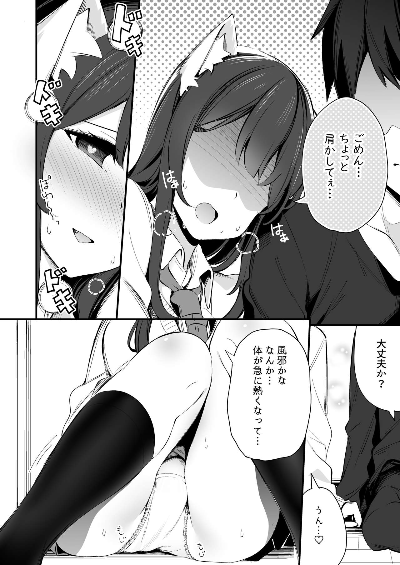 Imouto ga Neko ni Natteimashita. 3 page 12 full