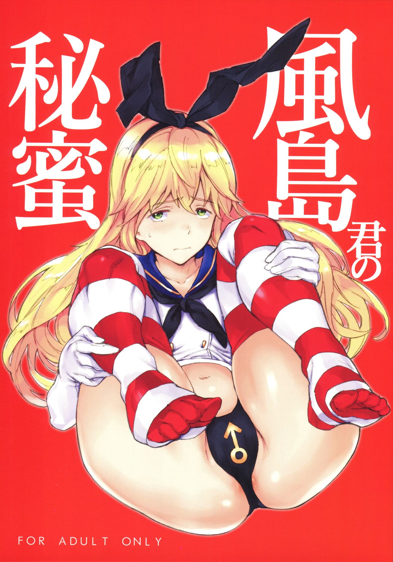 Kazeshima-kun no Himitsu page 1 full