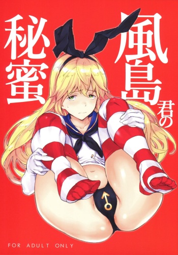 (C96) [Egao de Bouryoku (mogg)] Kazeshima-kun no Himitsu (Kantai Collection -KanColle-) cover