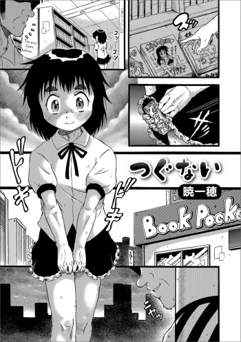 [Akatsuki Kazuho] Tsugunai | Reward (Gekkan Web Otoko no Ko-llection! S Vol. 23) [English] [Otokonoko Scans] [Digital] cover