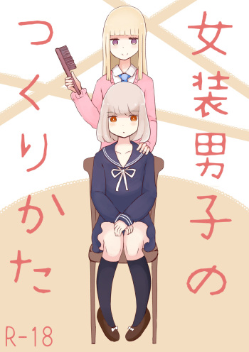 [Murasaki Nyanko Bar (Vae)] Josou Danshi no Tsukurikata [English] [N04h] cover