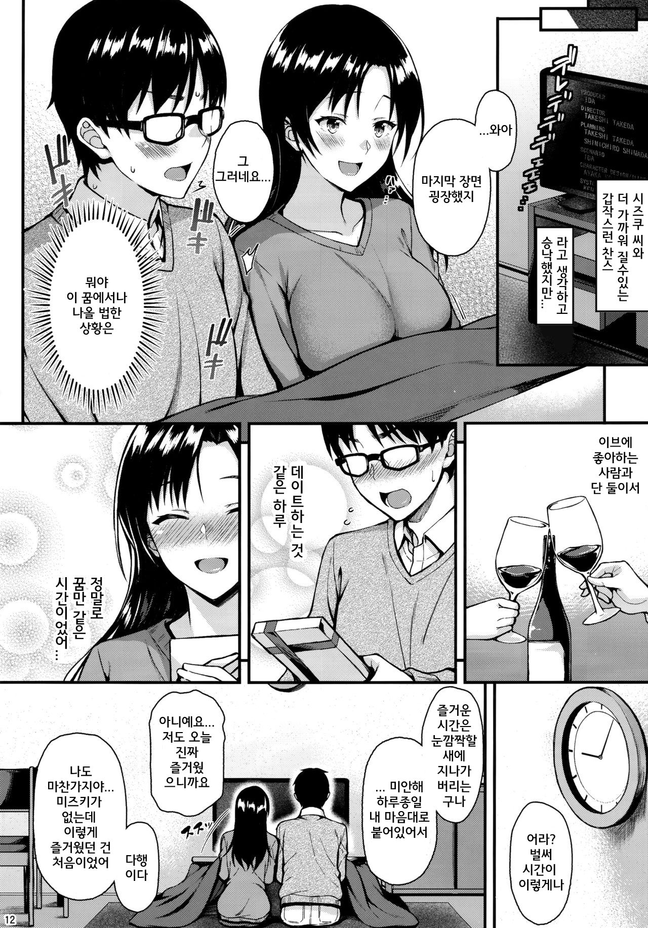 Shizuku-san wa Ore no Omoibito | 시즈쿠 씨는 나의 연인 page 11 full