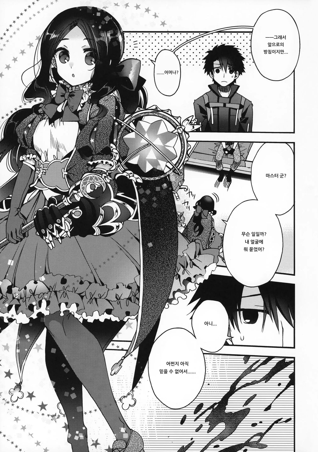 Peropero Rinch-chan!!! | 페로페로 린치짱!!! page 2 full