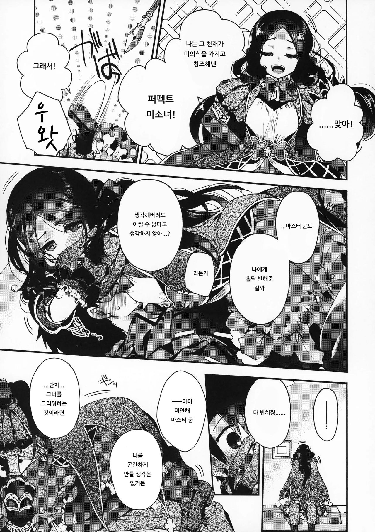 Peropero Rinch-chan!!! | 페로페로 린치짱!!! page 4 full