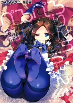 Peropero Rinch-chan!!! | 페로페로 린치짱!!!