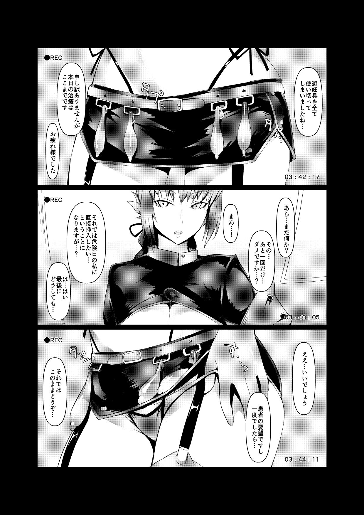 Off-Pako OK Fuchou-san to Asamade Gomu Hame Satsueikai page 11 full
