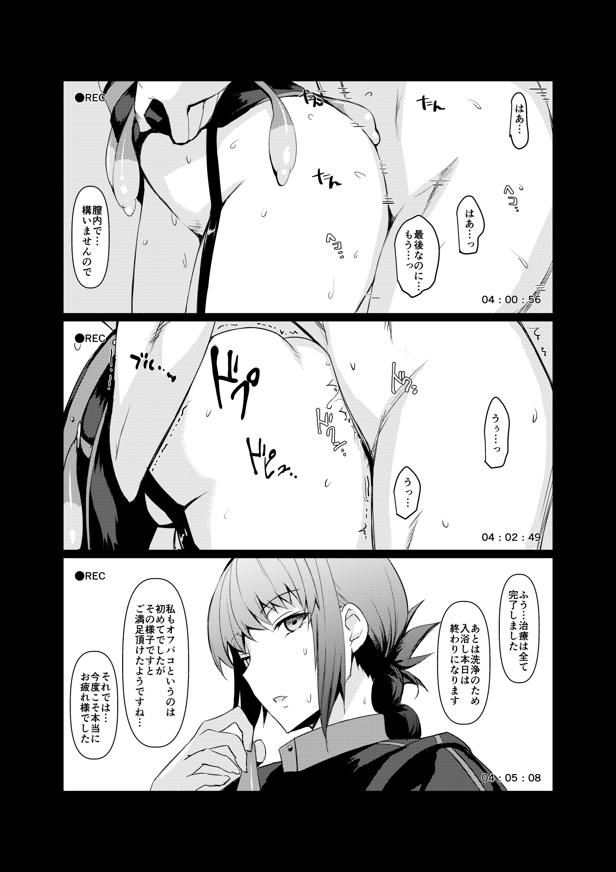 Off-Pako OK Fuchou-san to Asamade Gomu Hame Satsueikai page 12 full